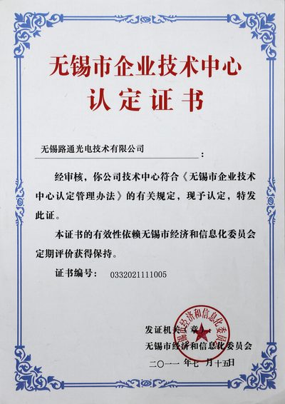 無錫市企業技術中心